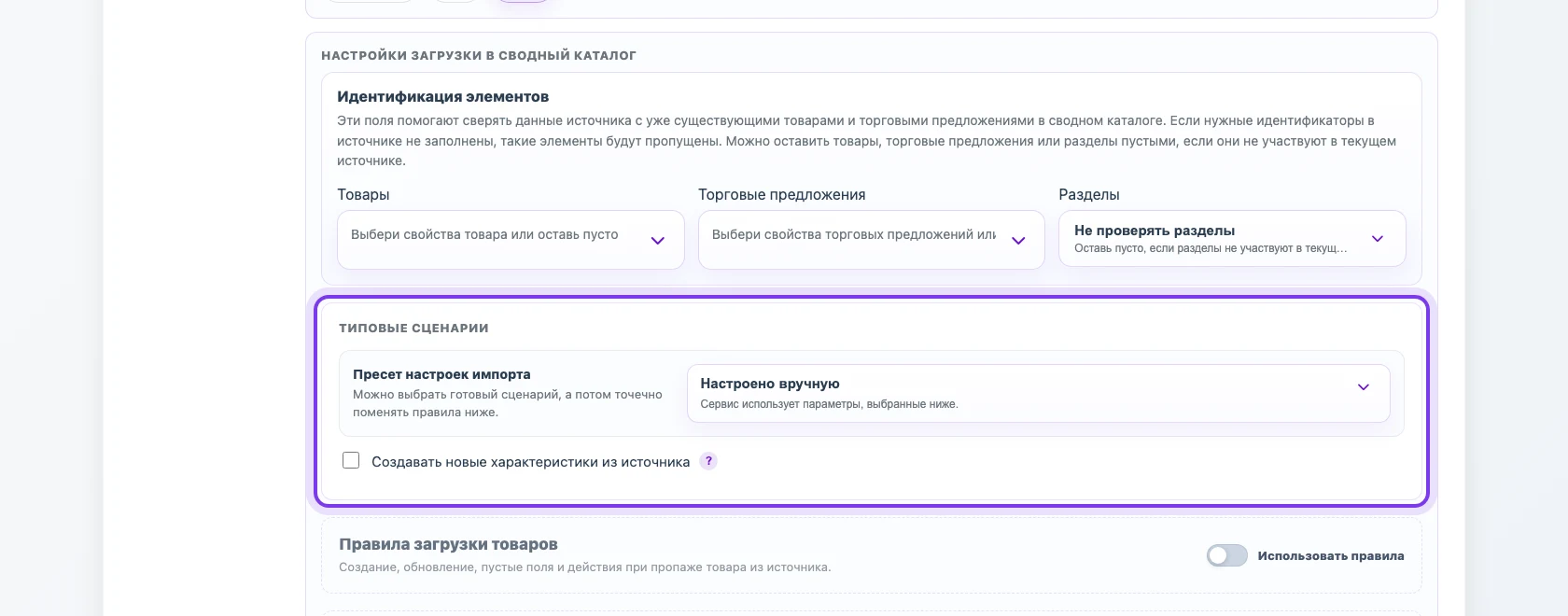 Настройки загрузки в сводный каталог в профиле Eofferix