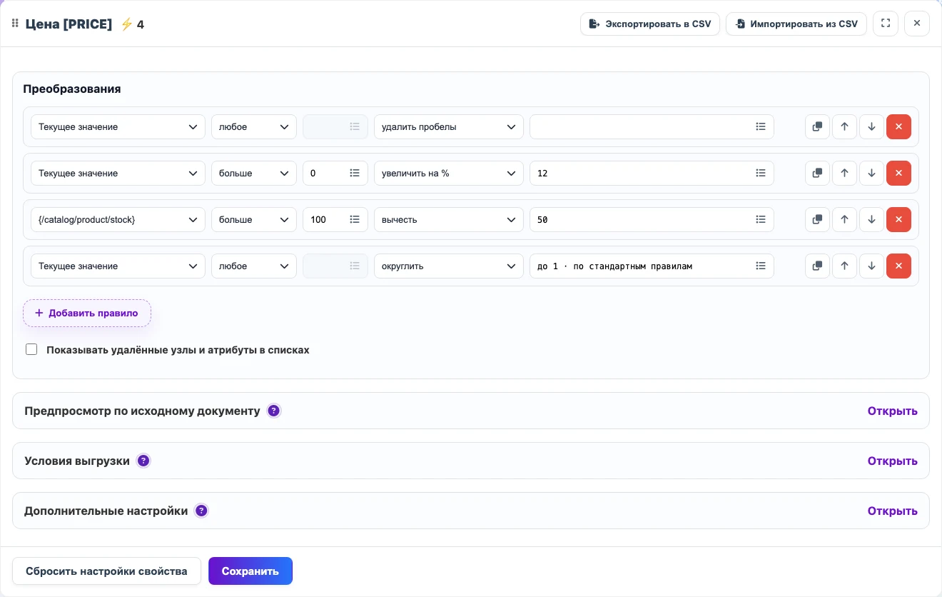 Последовательные преобразования цены с учетом соседнего XML-узла