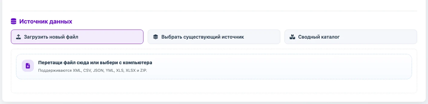 Выбор нового файла как источника для импорта в сводный каталог