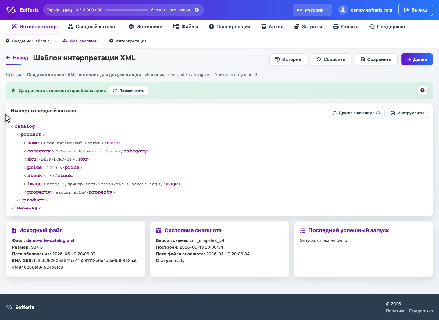 Анимация настройки XML-снапшота: узел товара и поле артикула