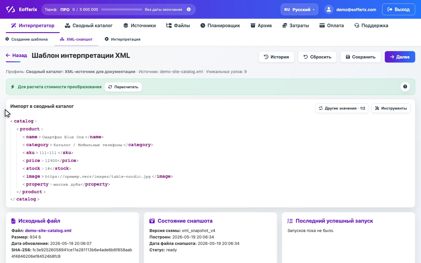 Анимация настройки XML-снапшота для сводного каталога: роль товара, наименование, артикул и преобразование артикула