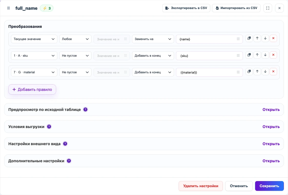 Правила новой колонки full_name: название, артикул и материал в одном поле