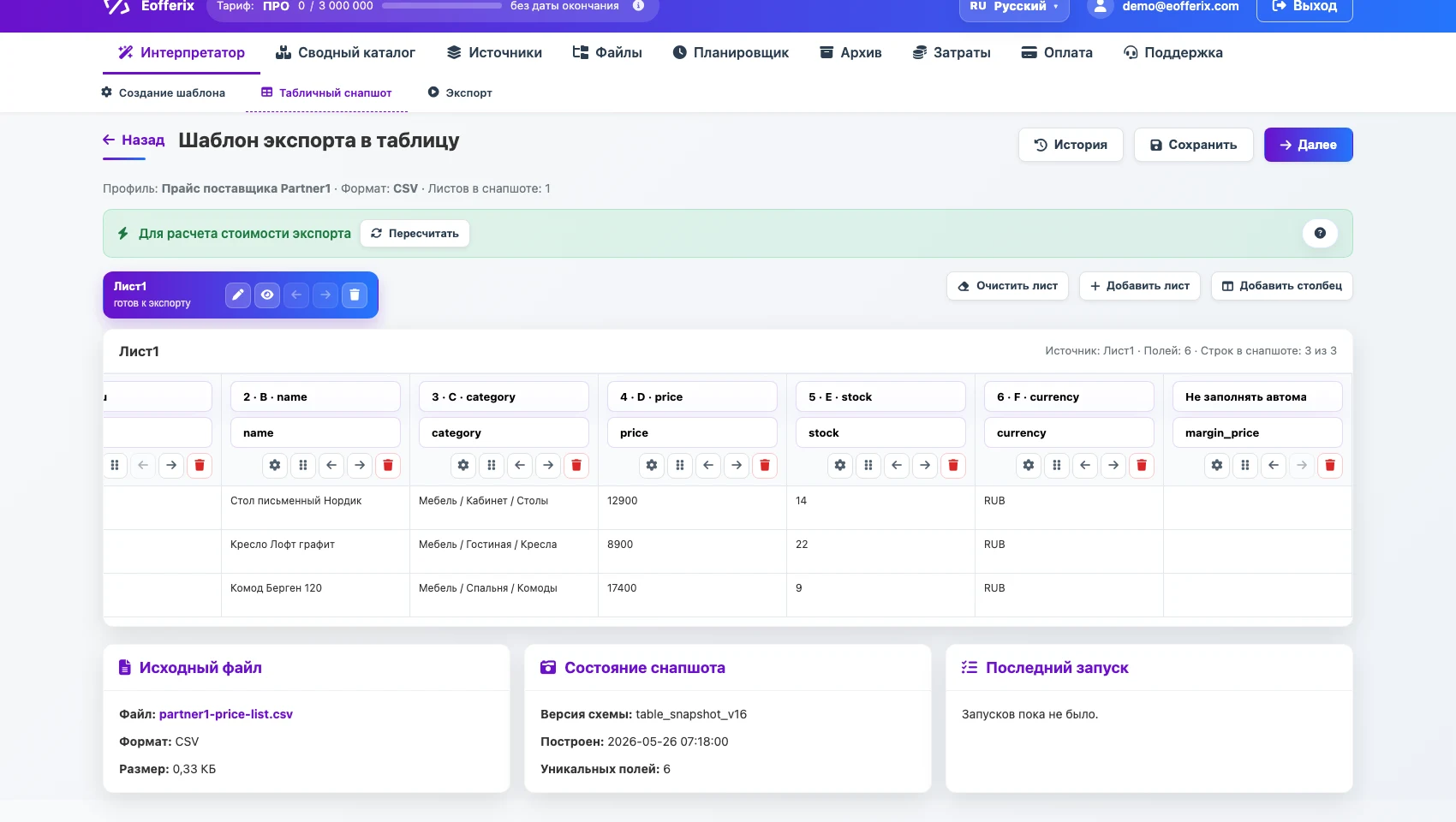 Новая колонка в табличном снапшоте CSV/XLSX прайса