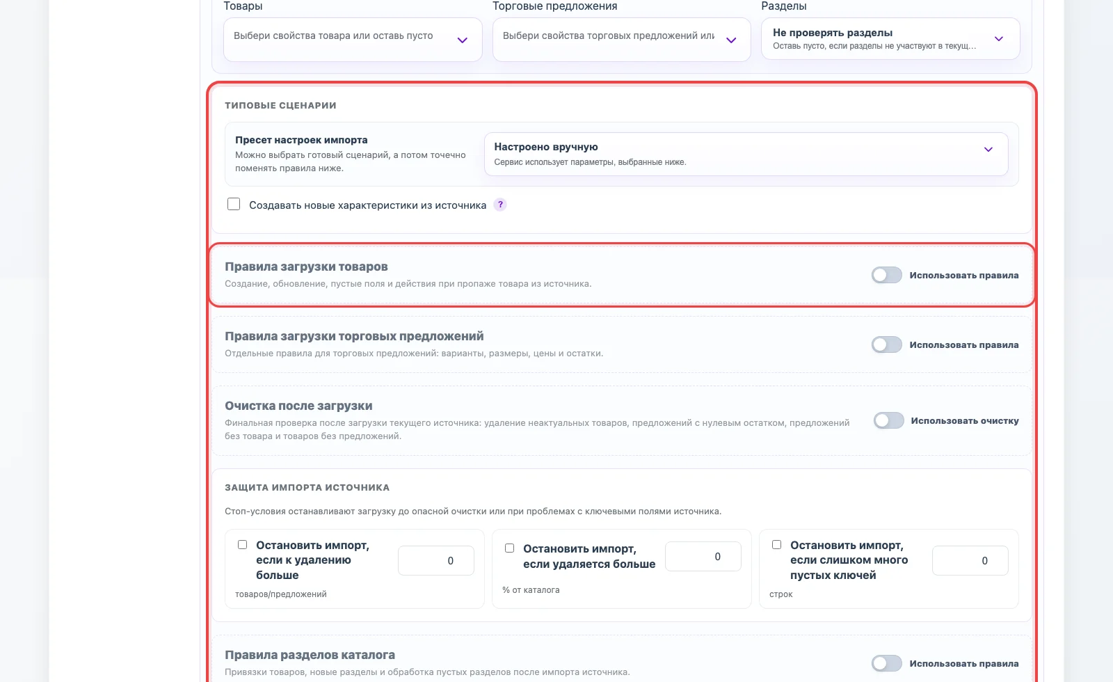 Правила создания, обновления, очистки и защиты импорта JSON-источника