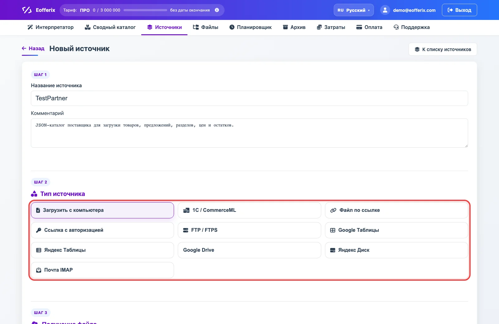 Способы получения JSON-каталога в Eofferix