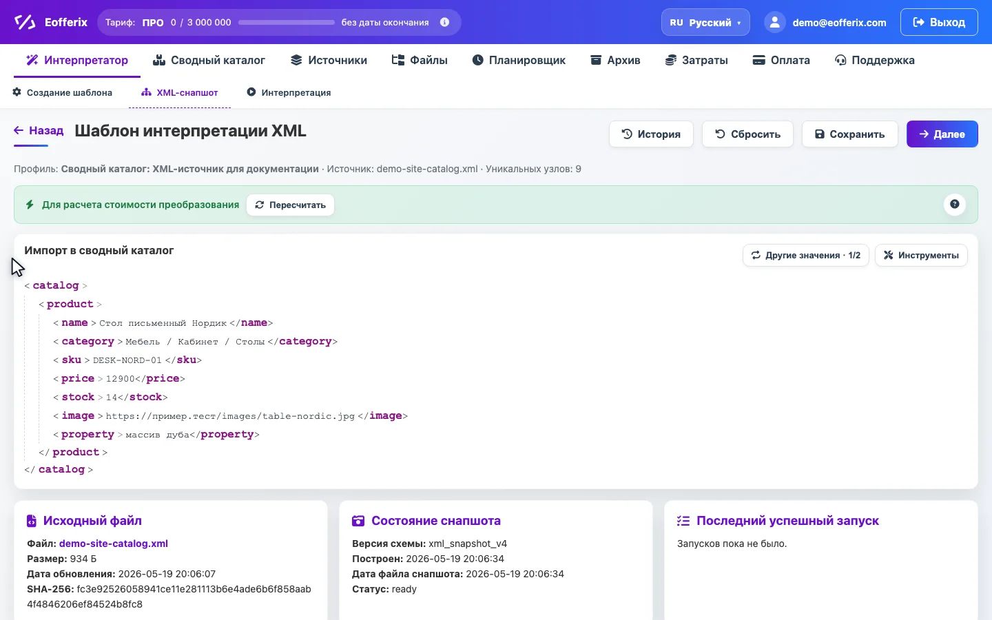 Анимация настройки XML-снапшота для JSON-источника