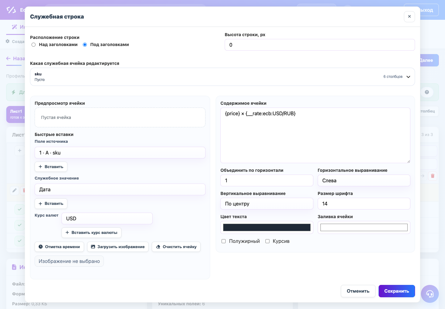 Быстрая вставка курса валюты в служебной строке