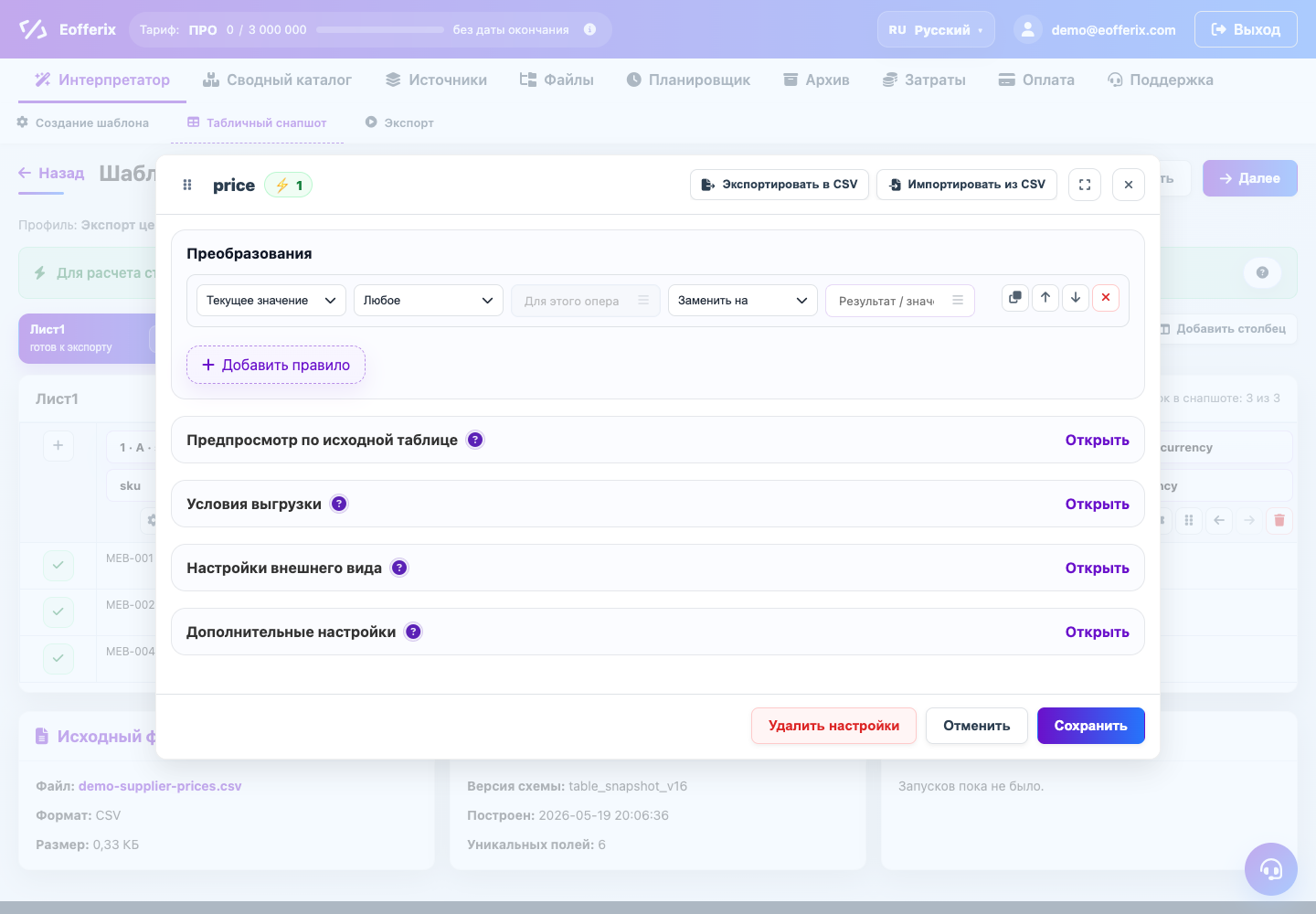 Настройки значения и порядок обработки