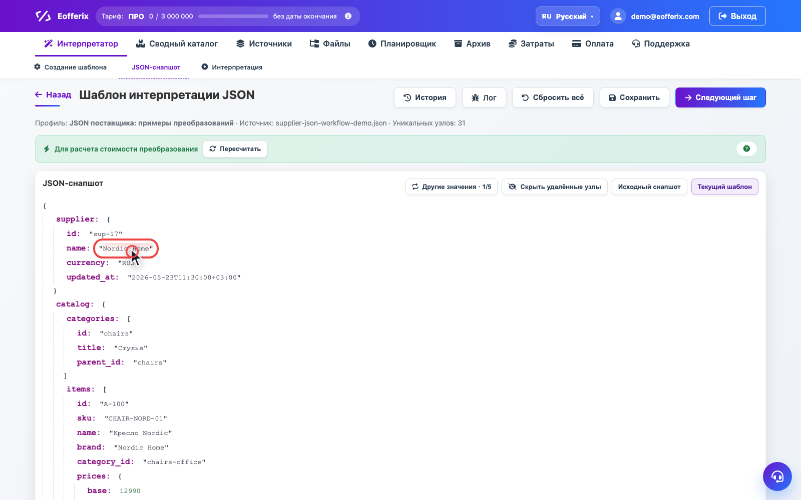 Анимация открытия окна преобразований в JSON-редакторе Анимация открытия окна преобразований в JSON-редакторе